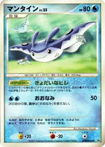 Mantine Lv25