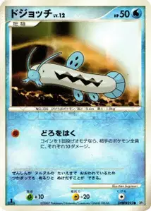 Barboach Lv12