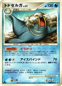 Walrein Lv51