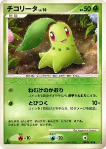 Chikorita Lv10