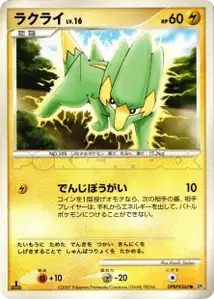 Electrike Lv16