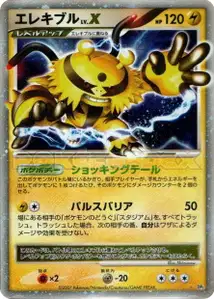 Electivire LVX