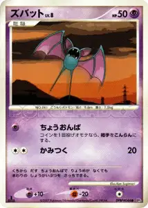 Zubat Lv8