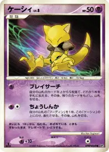 Abra Lv8