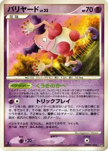 Mr Mime Lv33