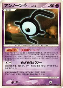 Unown E Lv18