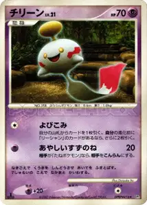 Chimecho Lv21