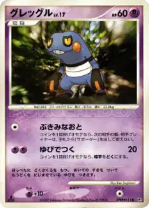 Croagunk Lv17