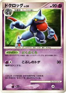 Toxicroak Lv39