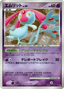 Mesprit Lv50