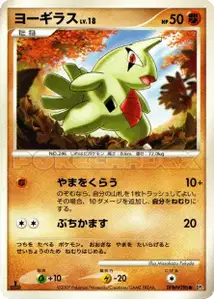 Larvitar Lv18