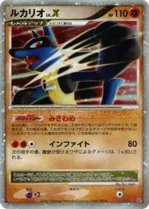 Lucario LVX