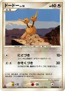 Doduo Lv18