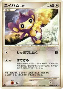 Aipom Lv17