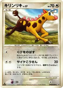 Girafarig Lv27
