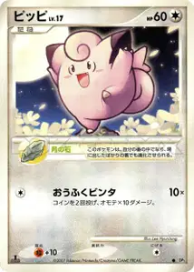 Clefairy Lv17