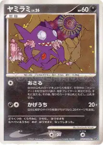 Sableye Lv26