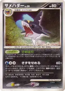 Sharpedo Lv39