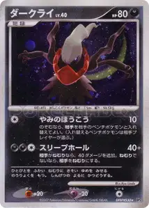 Darkrai Lv40