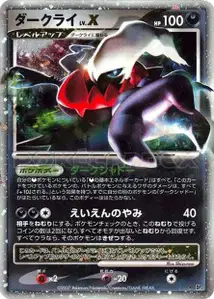 Darkrai LVX