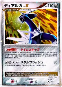 Dialga LVX