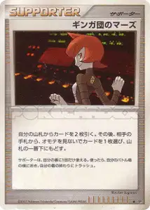 Team Galactics Mars
