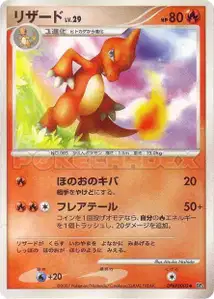 Charmeleon Lv29