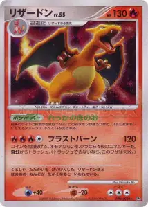 Charizard Lv55