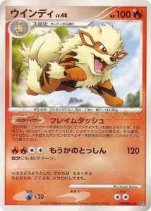 Arcanine Lv48