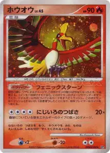 Ho Oh Lv45