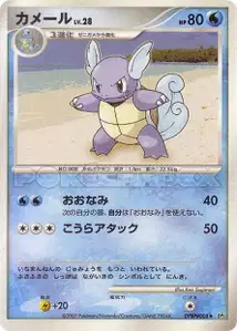Wartortle Lv28
