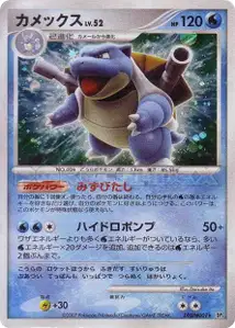Blastoise Lv52
