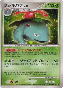 Venusaur Lv51