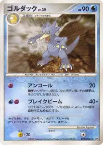 Golduck Lv39