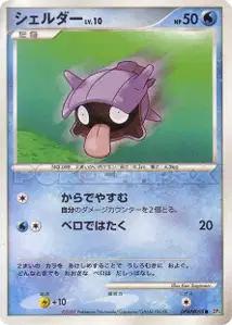 Shellder Lv10