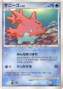 Corsola Lv32