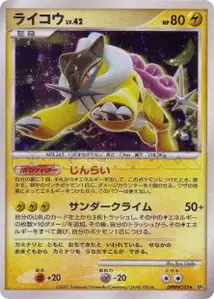 Raikou Lv42