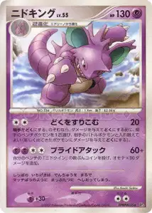Nidoking Lv55