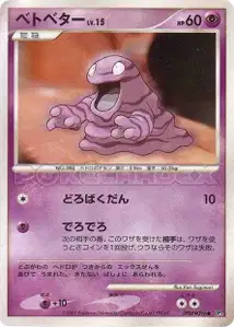 Grimer Lv15