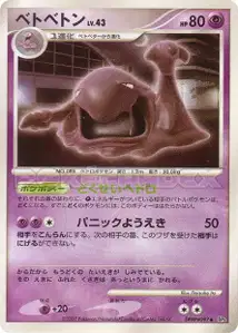 Muk Lv43