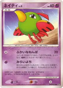 Natu Lv9