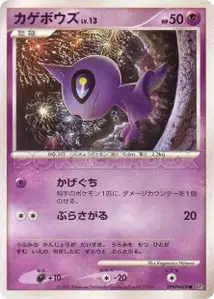 Shuppet Lv13