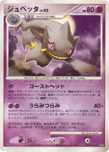 Banette Lv42