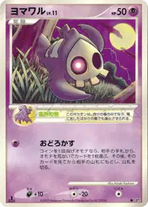Duskull Lv11