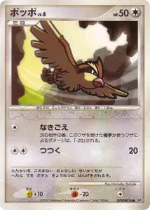 Pidgey Lv8