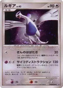 Lugia Lv43