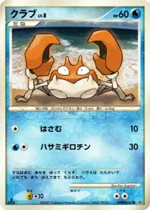 Krabby Lv8