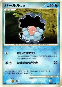 Clamperl Lv15