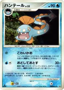 Huntail Lv33