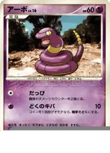 Ekans Lv16